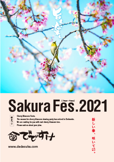 2021　桜まつり