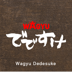 WAGYUでですけ